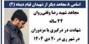 ۸ شهید دیگر قیام
